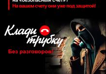 #КладиТрубку
