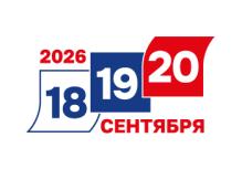 Единый день голосования