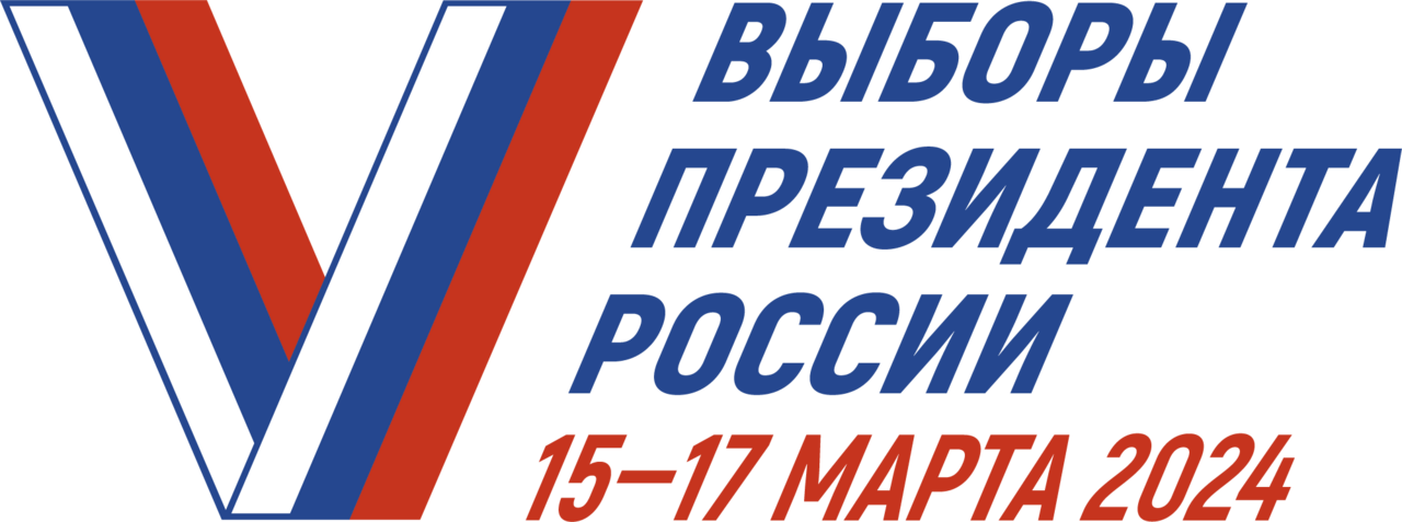 Выборы Президента России пройдут 15-17 марта 2024 года 
itemprop=
