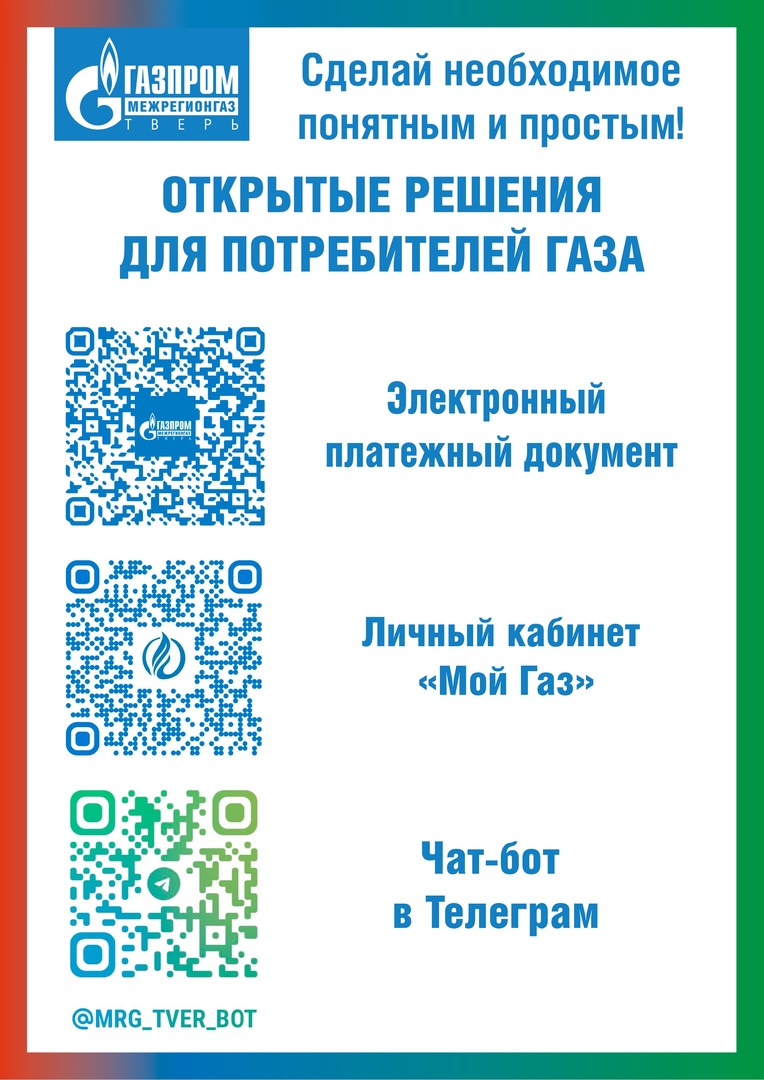 "Газпром межрегионгаз Тверь" - новый формат общения
itemprop=