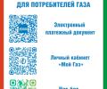 "Газпром межрегионгаз Тверь" - новый формат общения
