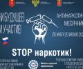 Всероссийский месячник антинаркотической направленности и популяризации здорового образа жизни
