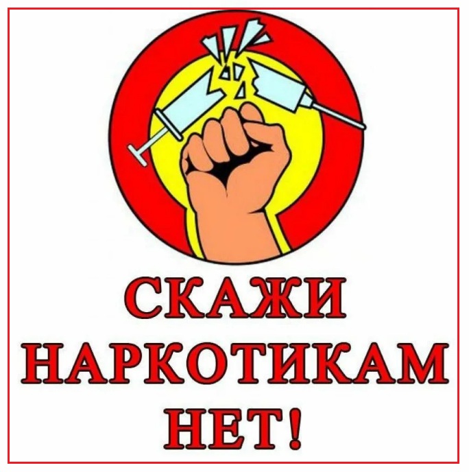 Всероссийский антинаркотический месячник
itemprop=