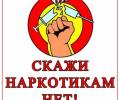 Всероссийский антинаркотический месячник
