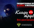 #КладиТрубку
