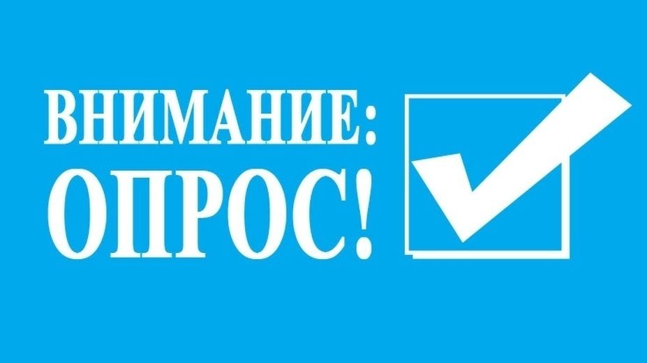 Обшероссийский опрос
itemprop=