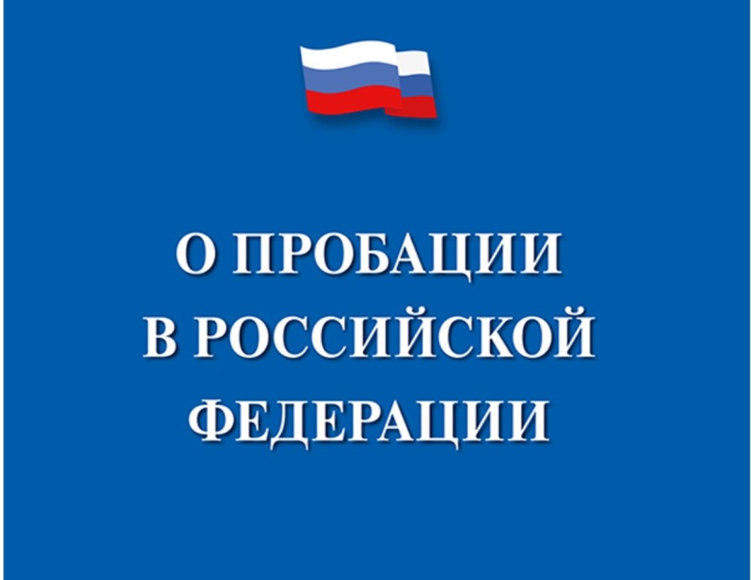 Памятка о применении постпенитенциарной пробации
itemprop=